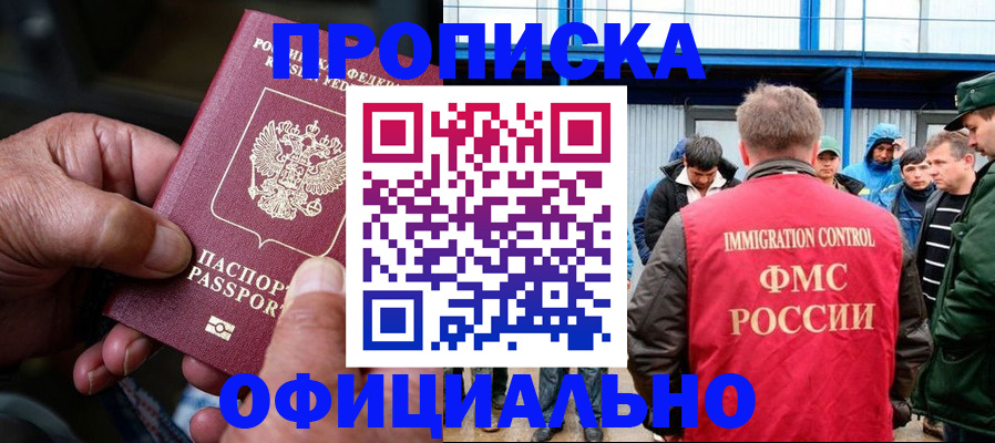 прописка в Вилюйске