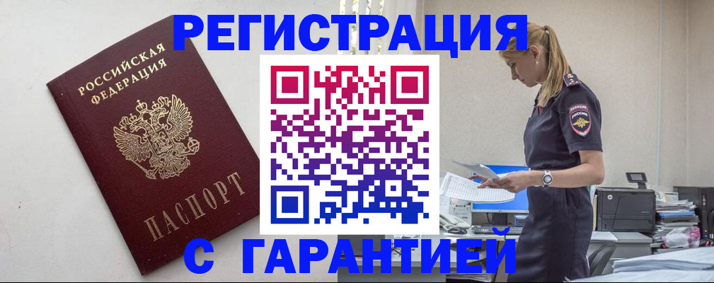 временная регистрация в Вилюйске