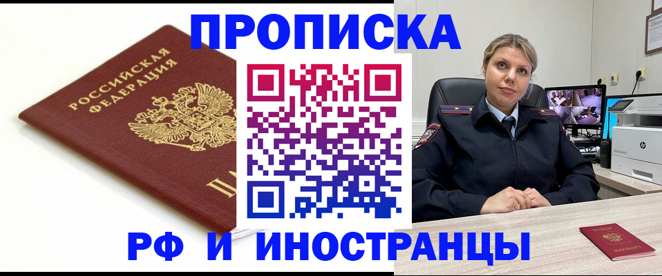 прописка законно в Вилюйске