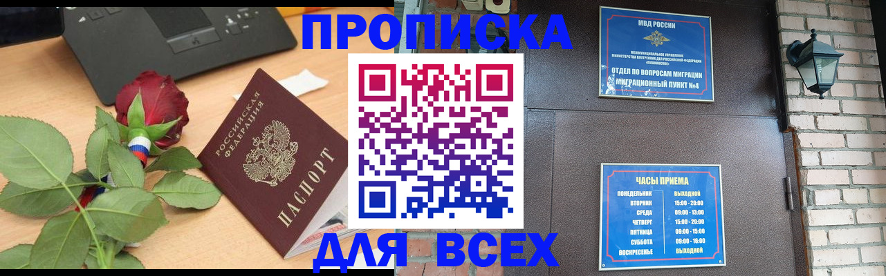 временная прописка в Вилюйске